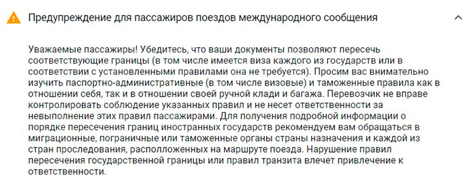 При покупке билетов пассажиров предупреждают, что им понадобятся дополнительные документы