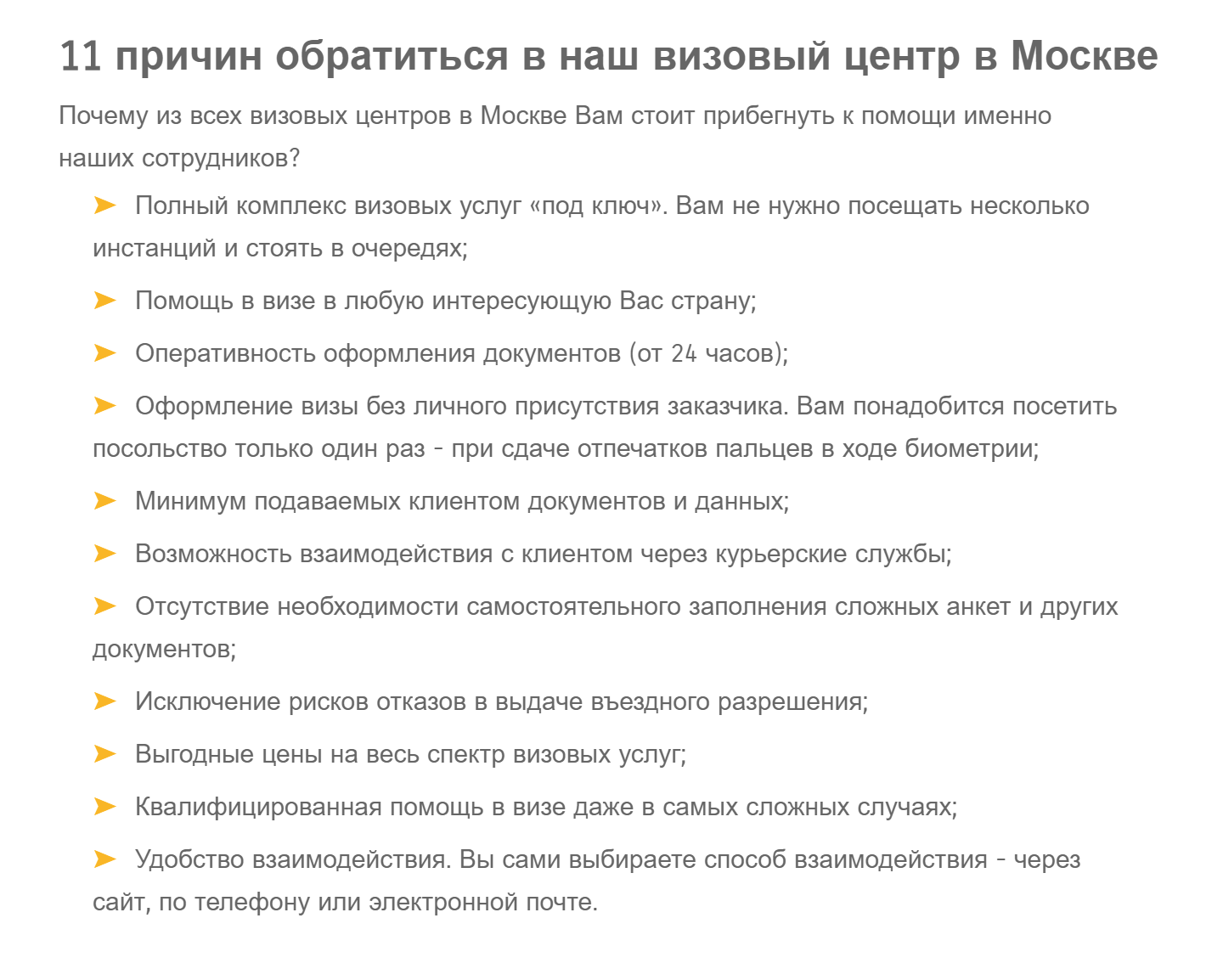 Обещают, что сделают все за клиента — стоять в очередях и заполнять сложные анкеты не придется. Хотя не все обещания реально выполнить: например, визовый центр не в силах исключить риск отказа, потому что не он принимает решение о выдаче документов