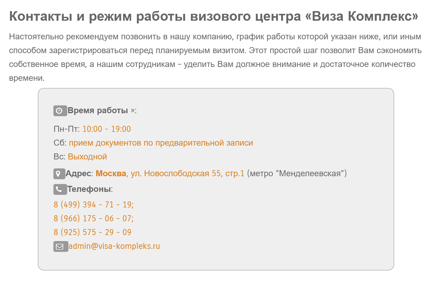 В разделе контактов — адрес офиса и телефоны, указаны часы приема. А вот фирменного наименования и реквизитов юрлица нет, поэтому непонятно, кто на самом деле оказывает услуги