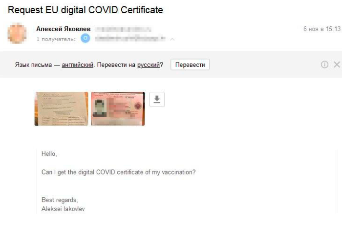 Отправил на почту такое письмо — приложил к нему фото загранпаспорта и анкеты на английском, которую мне выдали на руки после вакцинации