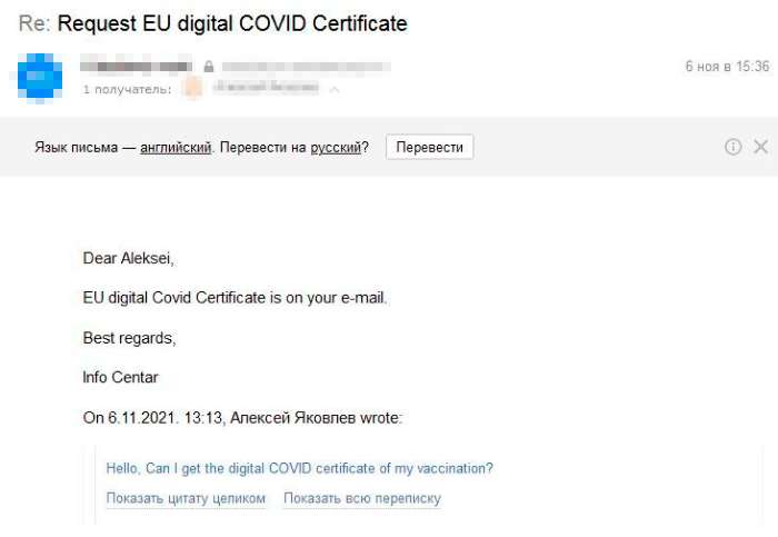 Через полчаса мне ответным письмом прислали сертификат о вакцинации