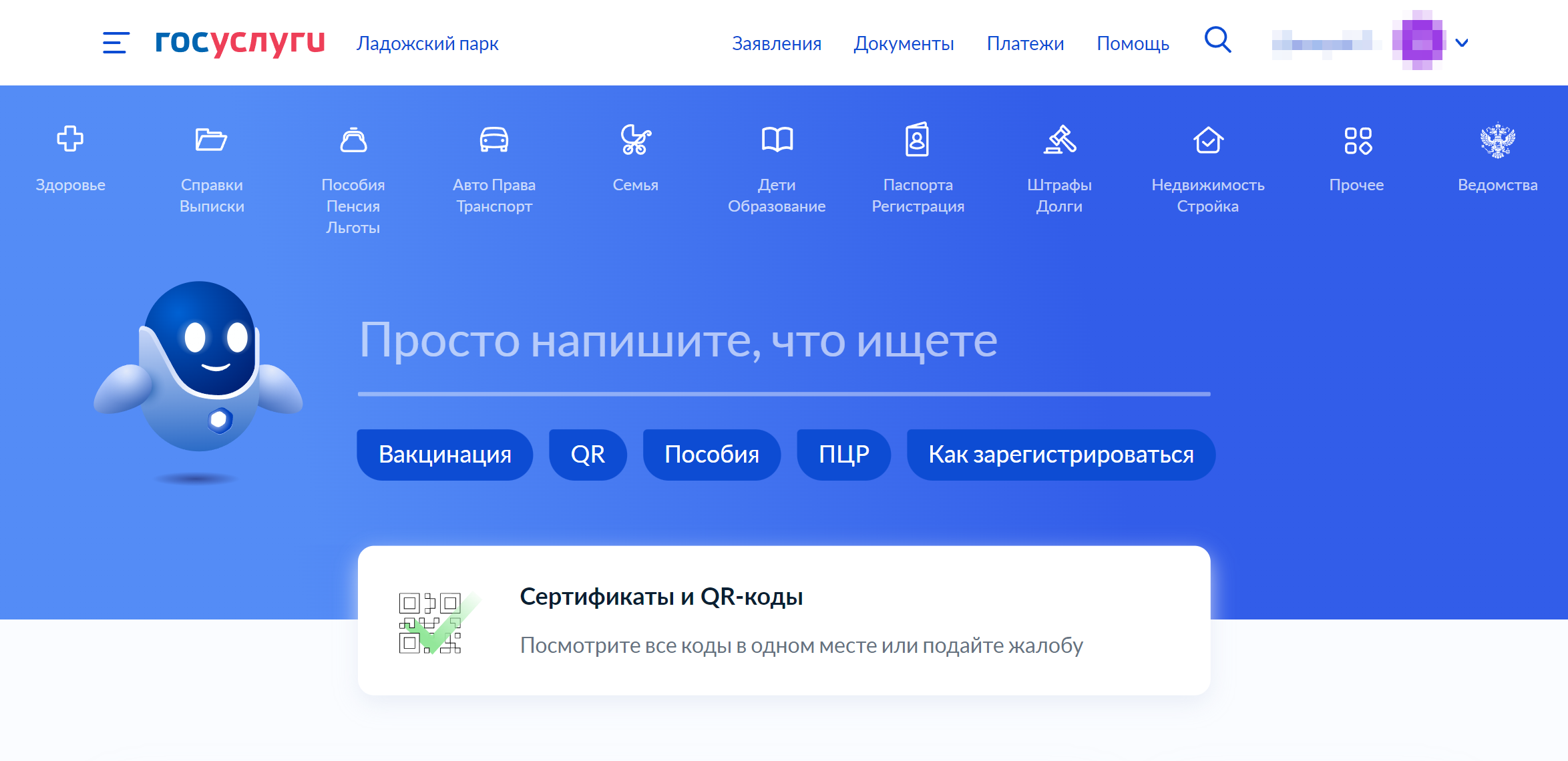 Кнопка «Сертификаты и QR⁠-⁠коды» расположена вверху страницы на госуслугах