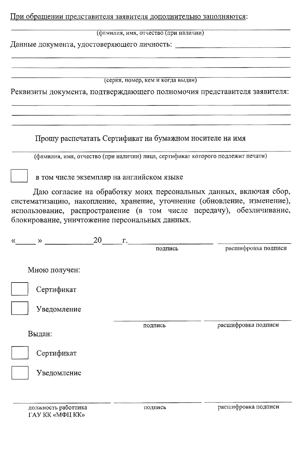 Такое заявление попросят заполнить в МФЦ. Данные СНИЛС и полиса ОМС можно не указывать