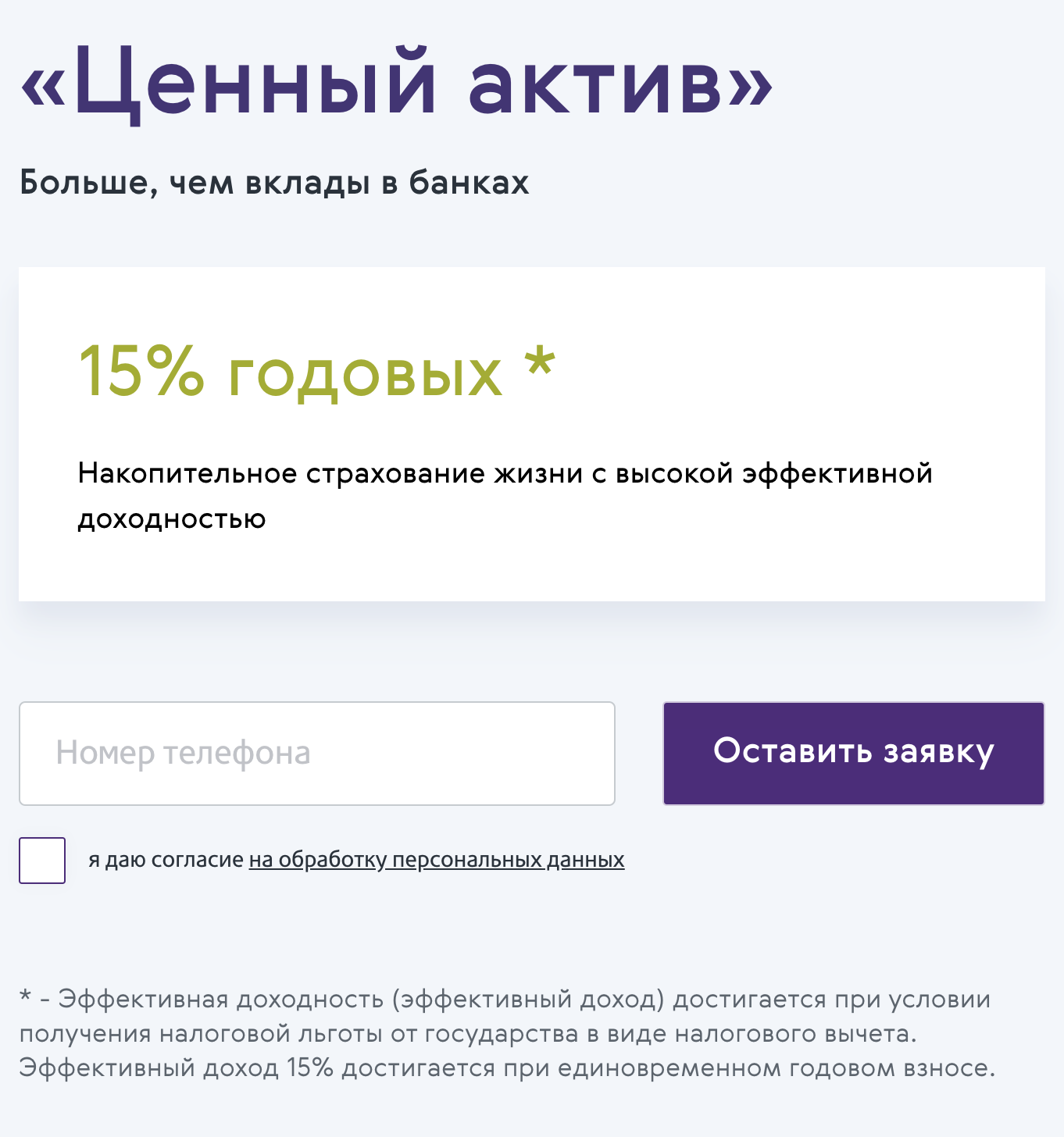 На своем сайте «Ренессанс-жизнь» пишет о доходности 15% годовых, но тут же оговаривается, что это только при годовых взносах