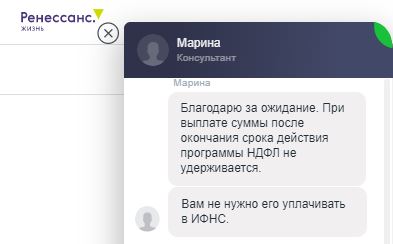 Менеджер «Ренессанс-жизни» утверждает, что НДФЛ с дохода не удерживается. Но это утверждение противоречит налоговому кодексу