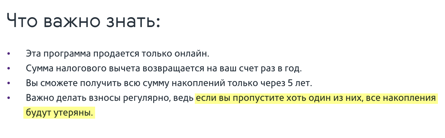 Сайт компании предупреждает о важности регулярного внесения платежей. Если пропустить хотя бы один, инвестор потеряет все накопления