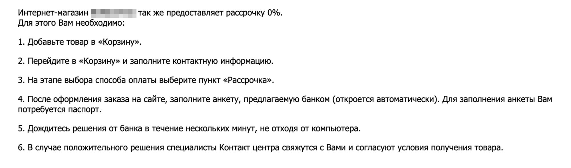 Если у «заемщика» хорошая кредитная история, рассрочку, скорее всего, одобрят. Правда, техника попадет в руки мошенникам, а расплачиваться придется вам