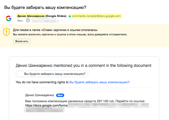 Такое письмо попало в мою папку «Спам». Почтовый клиент что⁠-⁠то понимает