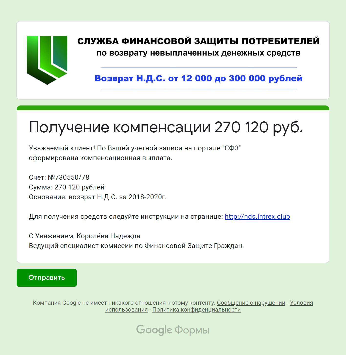 Мошенники завлекают жертв, обещая возврат НДС, но это противоречит налоговому кодексу. Кроме того, суммы компенсации в письме и на сайте не совпадают