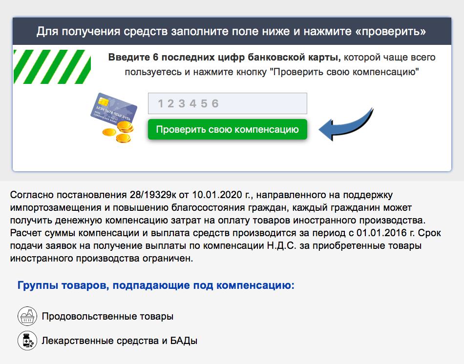 На сайте мошенники попросили меня ввести часть номера карты, чтобы проверить размер «компенсации». Это действие не имеет смысла