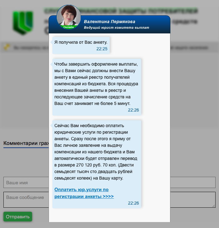 В этой схеме мошенники крадут деньги, когда жертва платит мизерную «комиссию» перед получением большой суммы