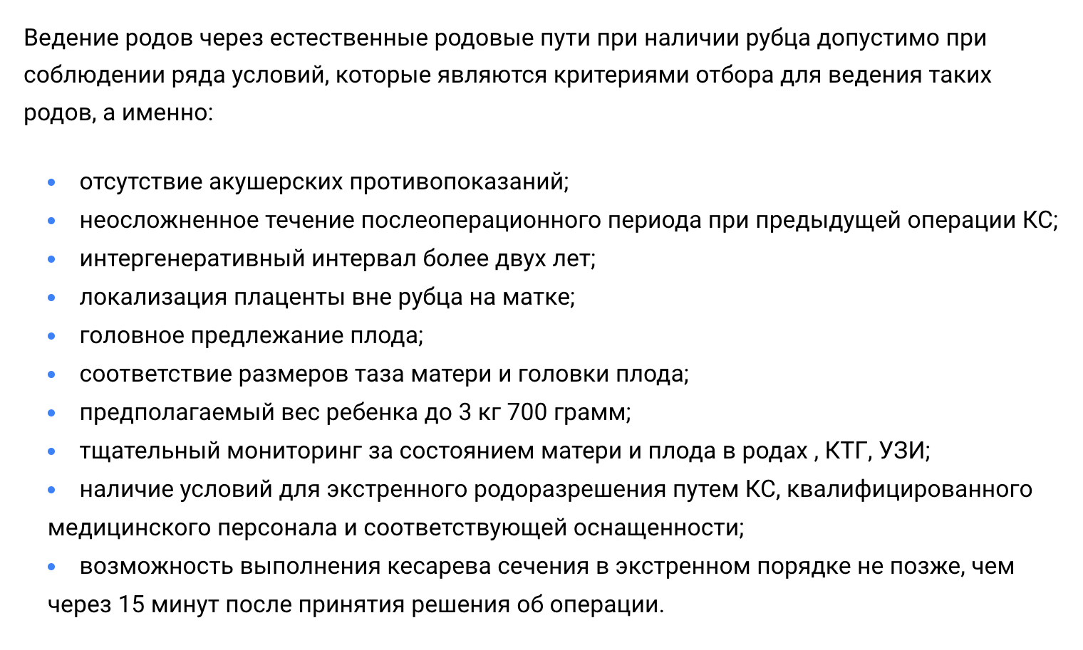 Вот условия для родов с рубцом на матке в ГКБ им. Юдина в Москве. Источник: gkbyudina.ru