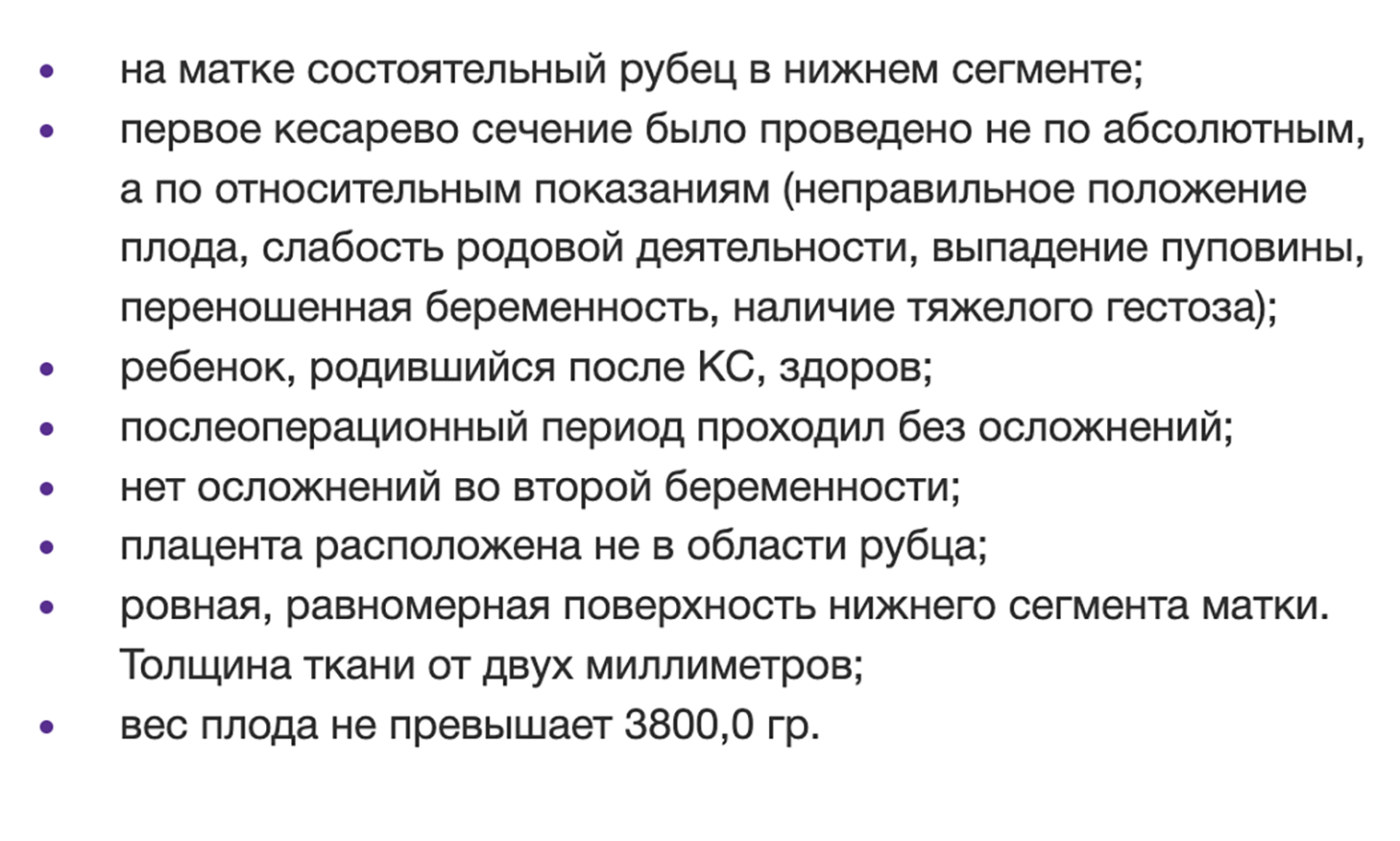 А такие требования для разрешения вагинальных родов — в частной клинике «Мать и дитя». Источник: ufa.mamadeti.ru