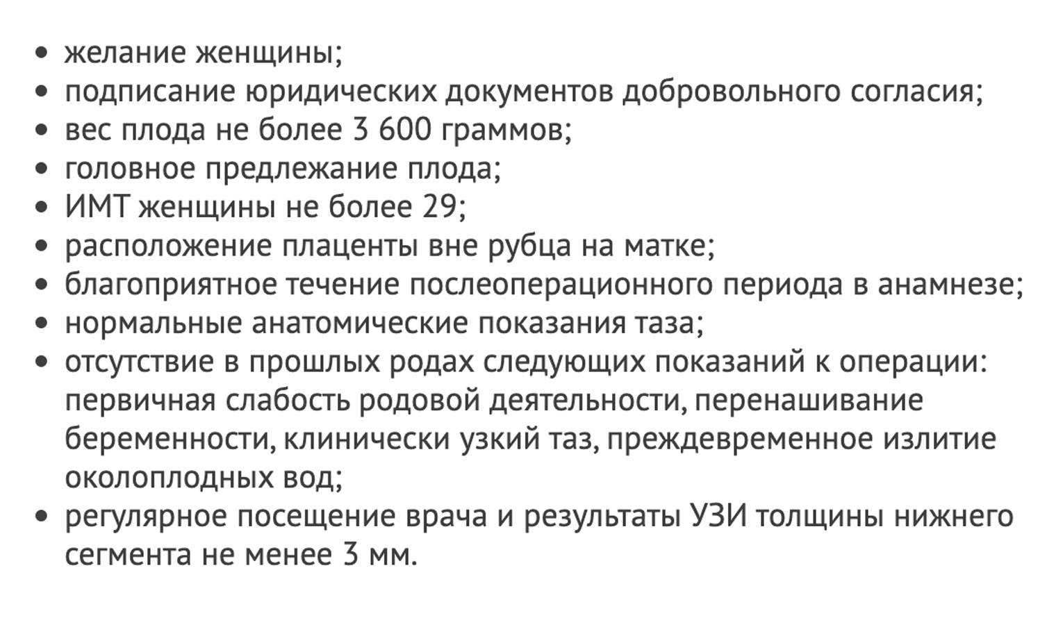 В НМИЦ им. Кулакова список требований свой. Источник: ncagp.ru