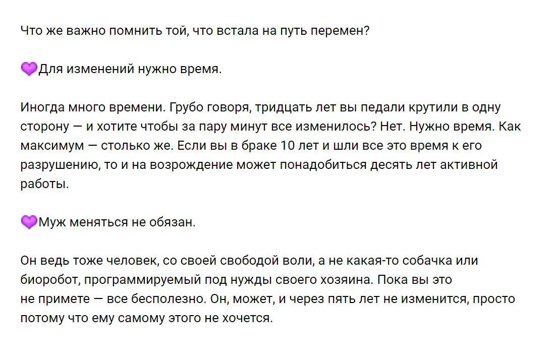 «Ведической психолог» Ольга Валяева отвечает на вопросы читательниц, почему они следуют правилам, а мужчины все не меняются