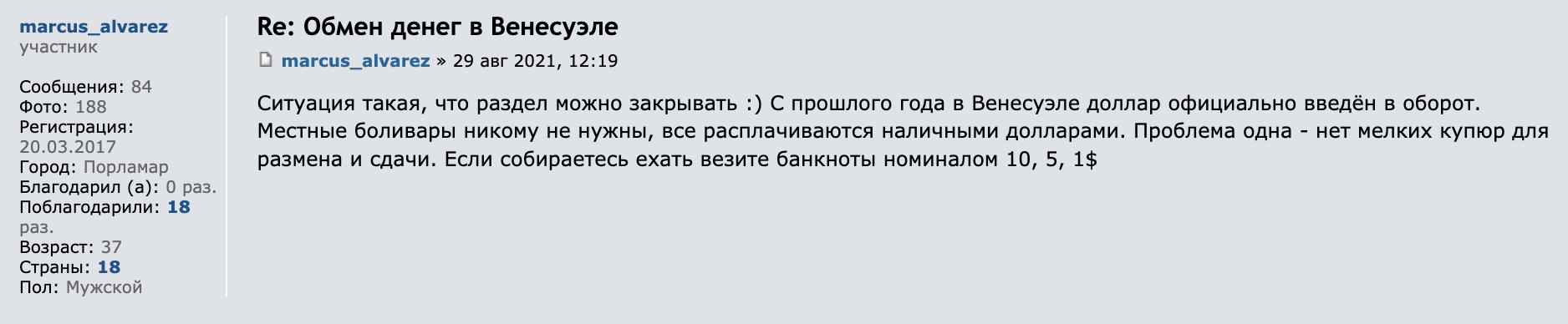 Еще в 2021 году путешественники на Форуме Винского рассказывали, что в Венесуэле используют только доллары, и рекомендовали запасаться мелкими купюрами. Эта информация актуальна до сих пор. Источник: forum.awd.ru