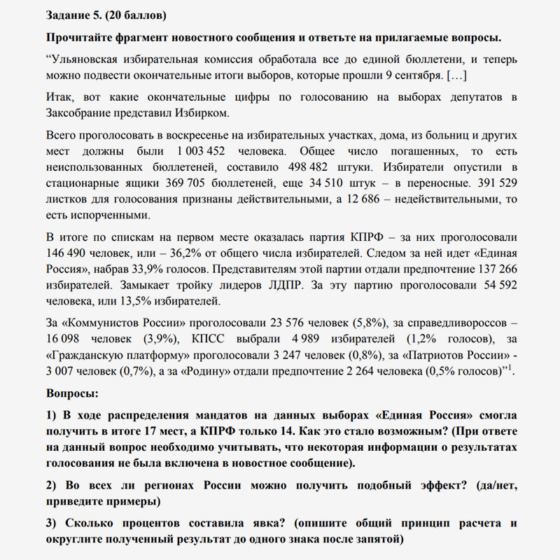 Задания заключительного этапа по политологии для одиннадцатиклассников. Победа в таком конкурсе поможет поступить в вуз по направлению «политология» или получить 100 баллов за ЕГЭ по обществознанию