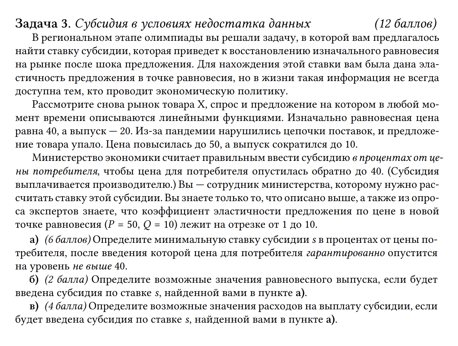 Одно из заданий заключительного этапа по экономике в 2022 году