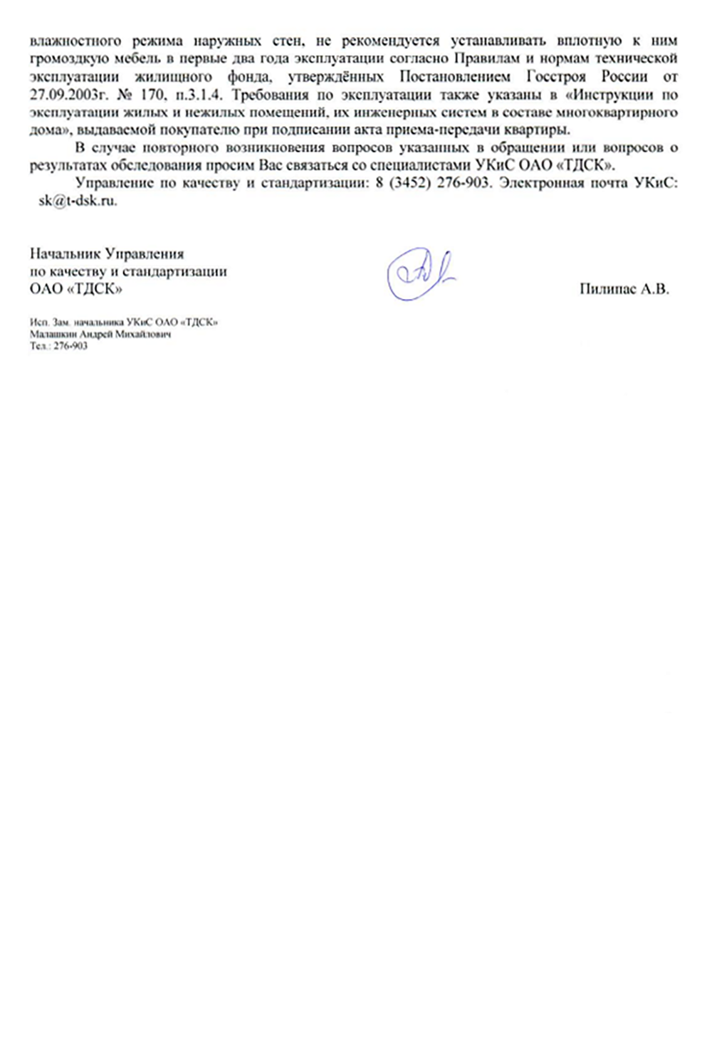 Когда я въехала в новую квартиру, там было тепло, но на окнах постоянно собирался конденсат — они будто плакали. Застройщик сделал обследование метеоскопом. Выяснилось, что температура в норме, но влажность повышена. Застройщик свалил все на установленный мною воздуховод — короб вытяжки в санузле. Мне просто предложили проветривать помещения почаще. Пока мы так и не разобрались со всем этим, но если бы я обратилась в суд, то пришлось бы доказывать, что вытяжка не стала причиной высокой влажности