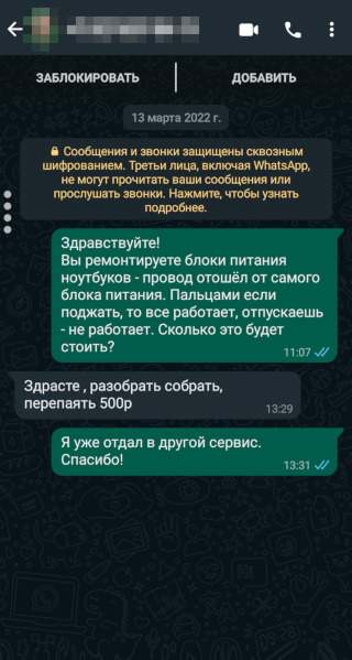 А это переписка с другим мастером. У него услуга стоила 500 ₽