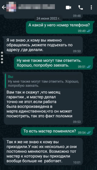 Менеджер сообщил, что мастер, который ремонтировал мой блок, скорее всего, уже не работает