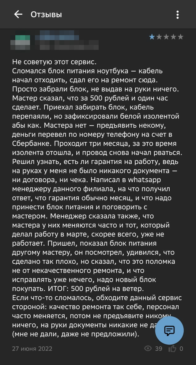 Вот такой отзыв на мастерскую я оставил в 2ГИС 27 июня 2022 года. Но на него никто не отреагировал