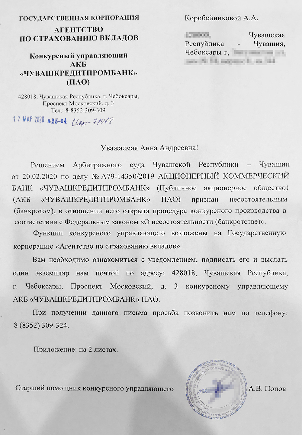 Письмо от конкурсного управляющего о том, что моего работодателя признали банкротом