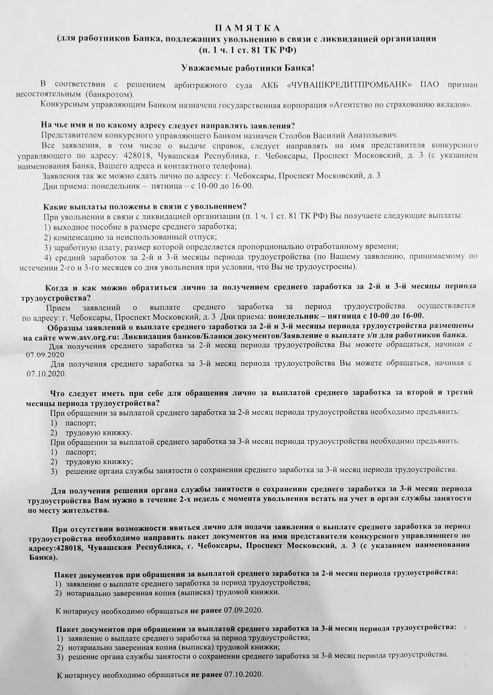 Такую памятку раздали всем, кто был уволен вместе со мной. Благодаря этой информации я получила все полагающиеся по закону выплаты