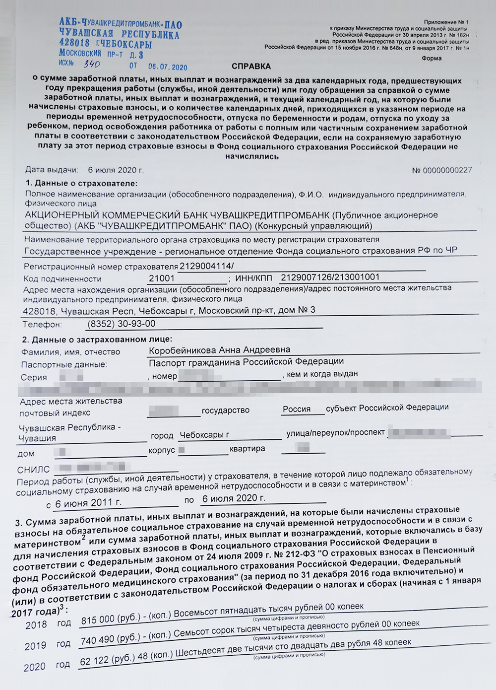 Справка № 182н, ее мне выдали вместе с трудовой книжкой при увольнении по ликвидации банка