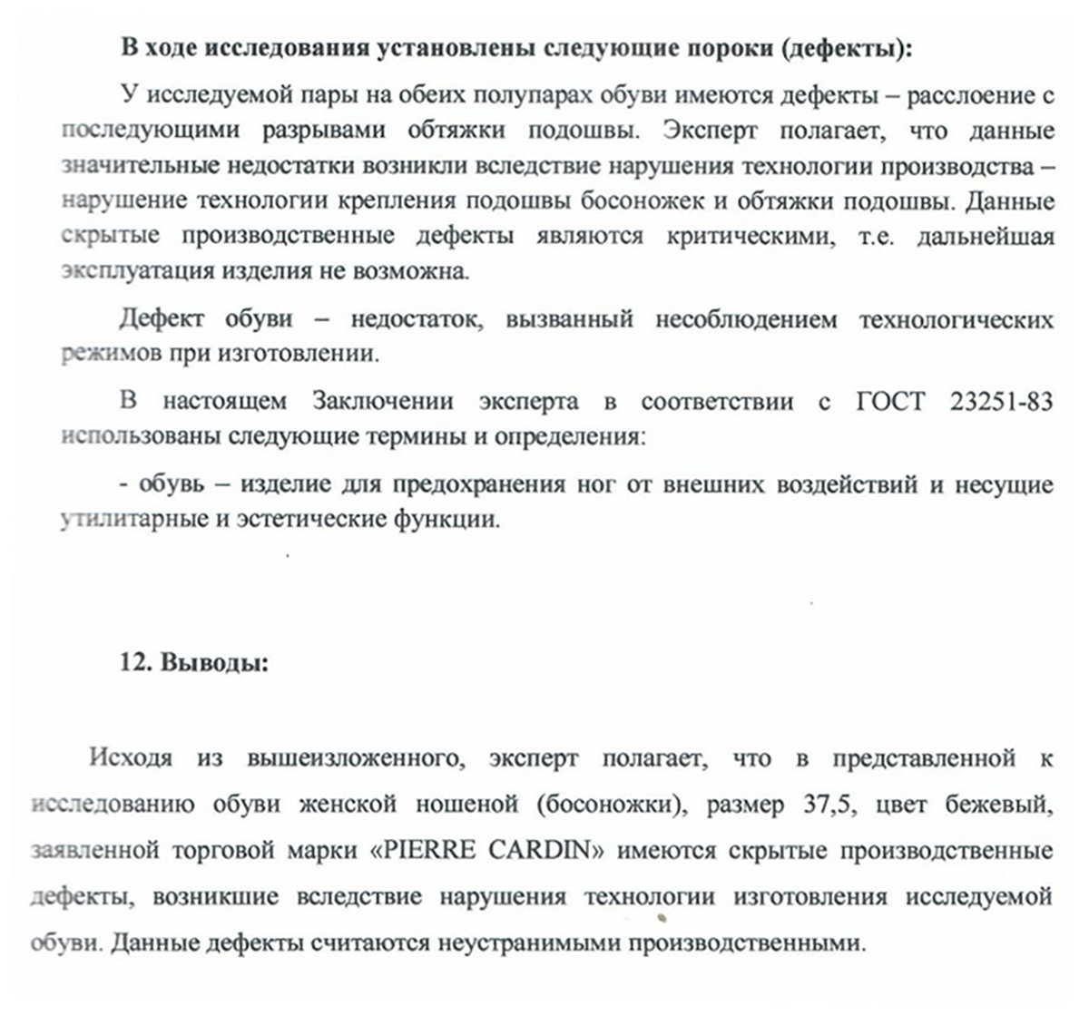 Эксперт сделал вывод, что подошва на моих босоножках расслоилась из⁠-⁠за скрытых производственных дефектов