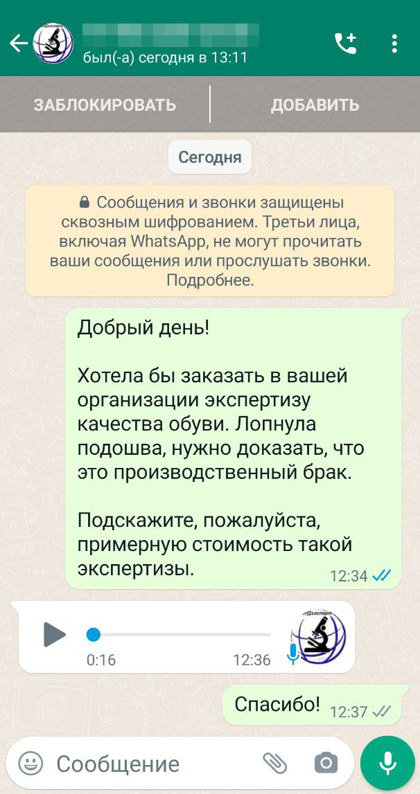 Такое сообщение я отправляла в «КРД-эксперт». Мне ответили, что экспертиза стоит 4500 ₽ и что эксперт заранее бесплатно скажет, есть ли брак