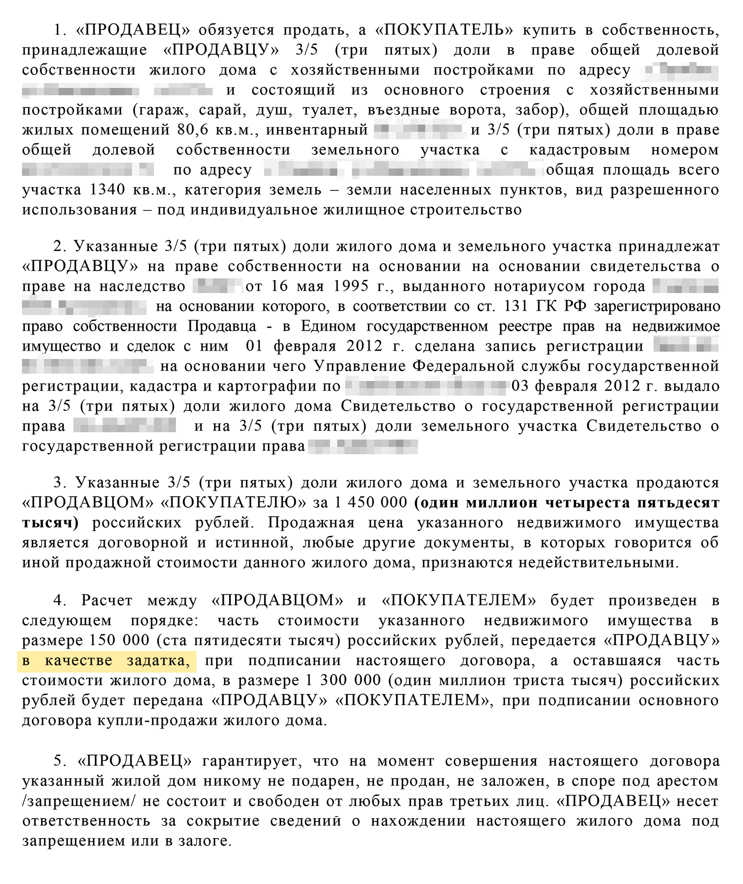 Это основные условия предварительного договора купли-продажи, который вы прислали. В пункте 4 указано, что 150 000 ₽, которые вы получили от покупателя, — это именно задаток, а не аванс