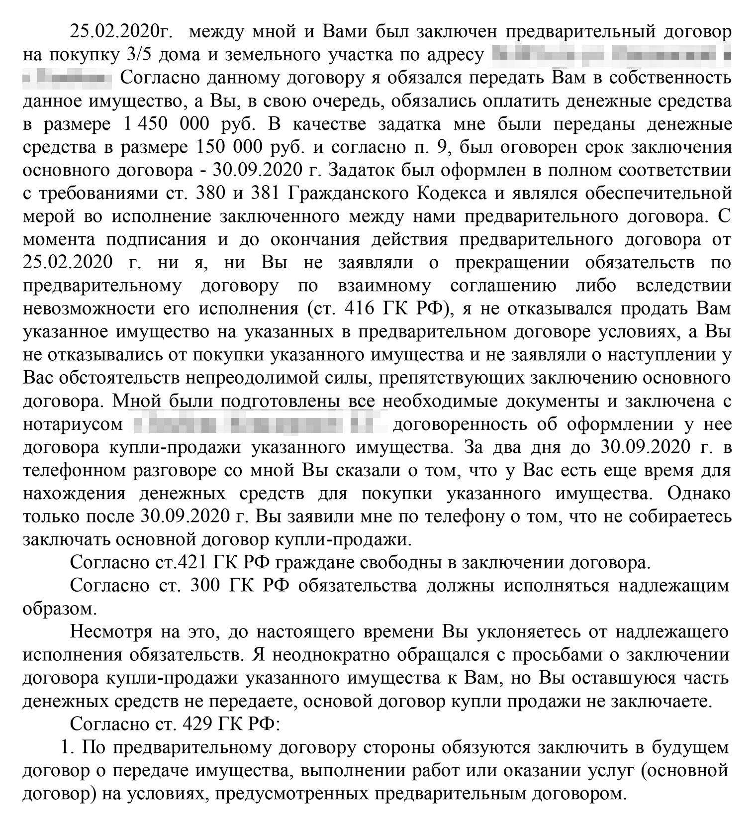 Вы составили претензию в адрес покупателя правильно. Но нужно было не ждать, а направить ее покупателю до того, как закончился срок предварительного договора