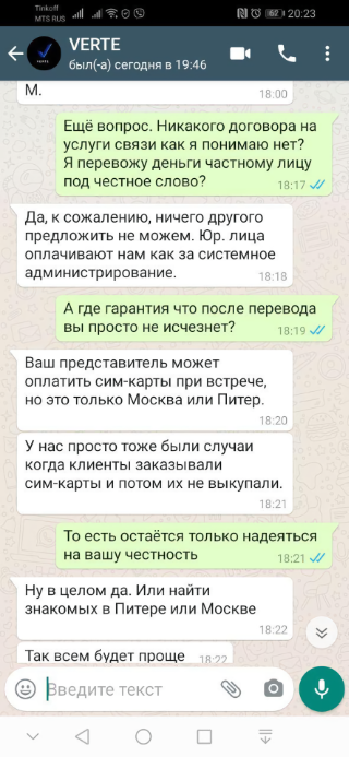 Сначала мне предлагали договор с ИП на системное администрирование, потом — на оплату услуг по маркетингу. Про оказание услуг связи в договоре ни слова. А оплатить услуги предложили переводом по номеру банковской карты