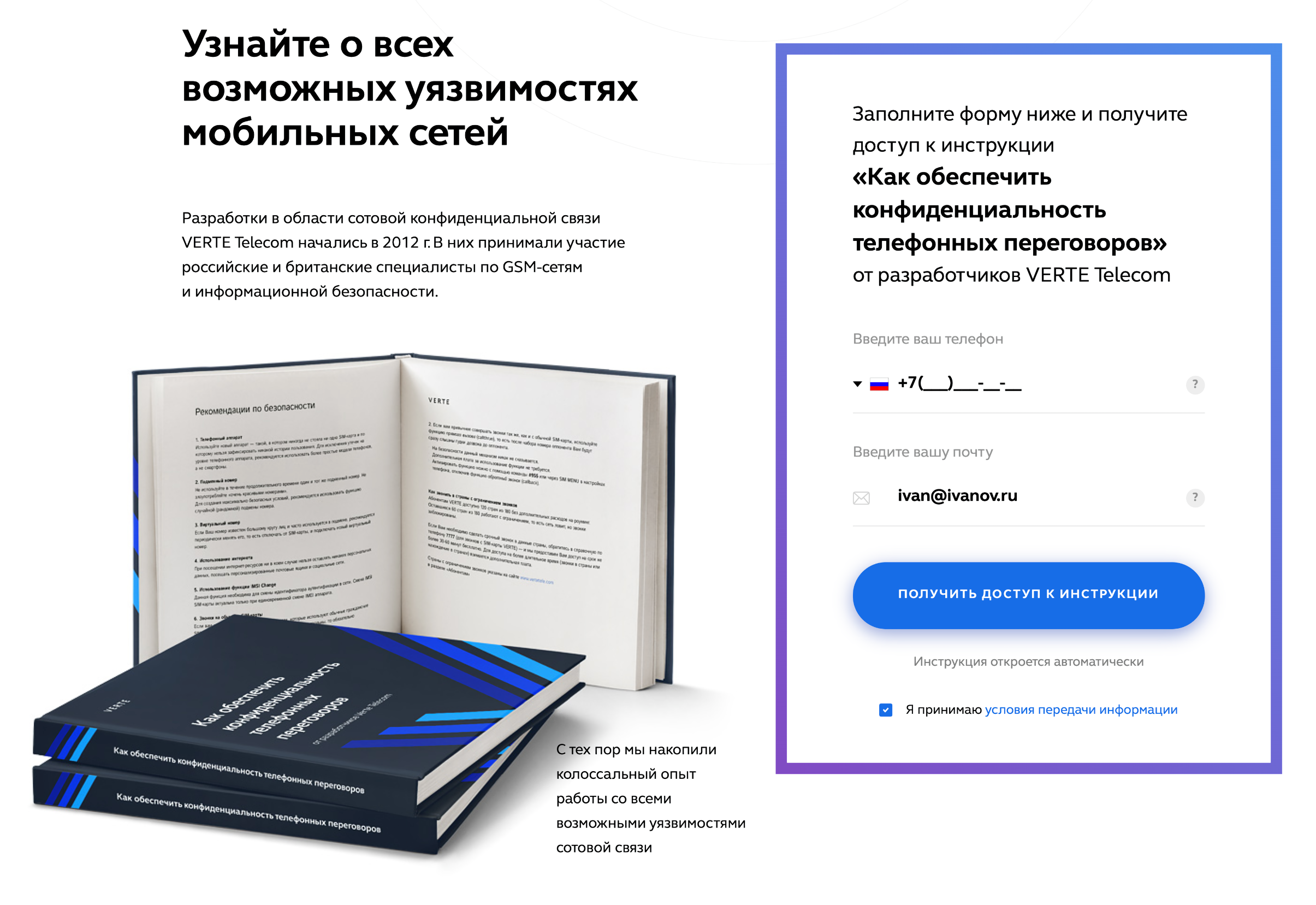 По утверждению компании, конфиденциальную связь разрабатывали 8 лет. Не обошлось и без «британских специалистов»