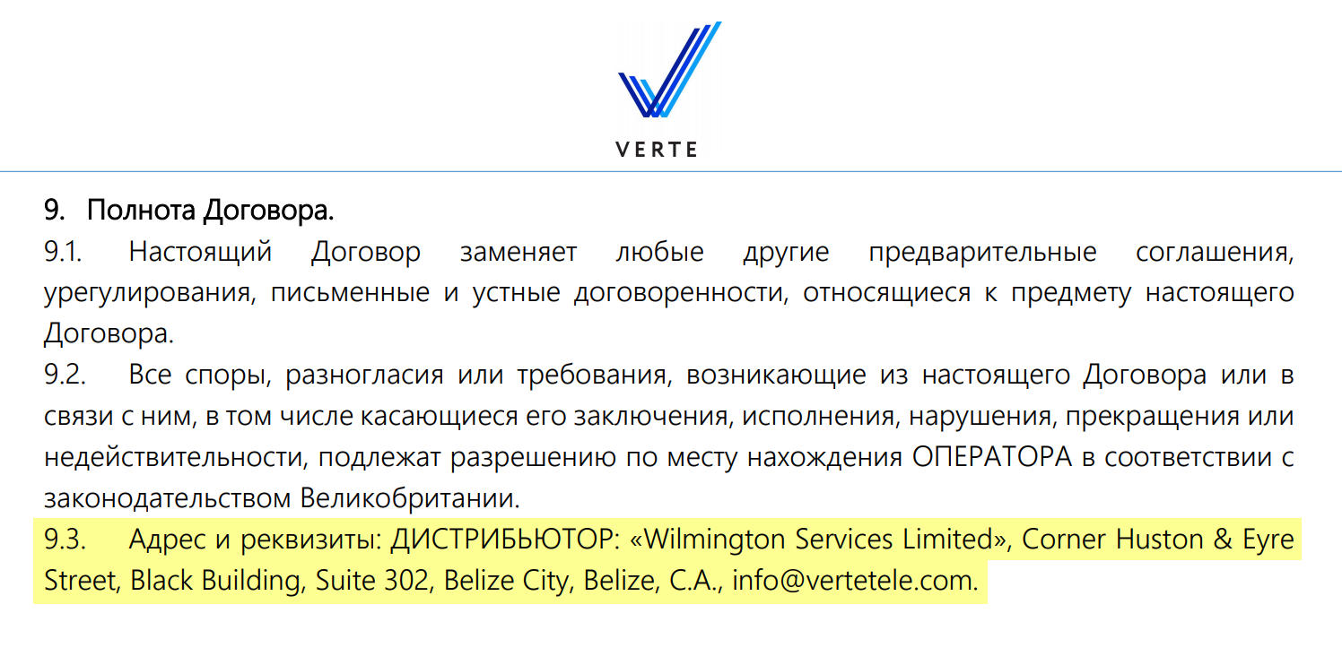 Судя по публичной оферте, иметь дело придется с офшорной компанией. На практике это значит, что права абонента практически ничто не защищает