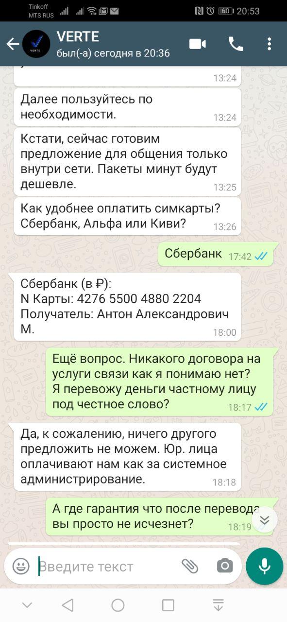 Если верить сайту, у компании есть представительства в России и Казахстане. Но прийти в офис и поговорить с менеджером не получится: все общение только в телефонном режиме. Российского юрлица Verte я тоже не нашел