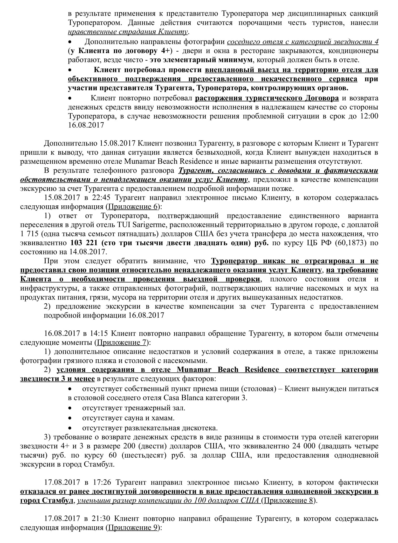 Претензия, которую я направил турагенту, туроператору и страховщику