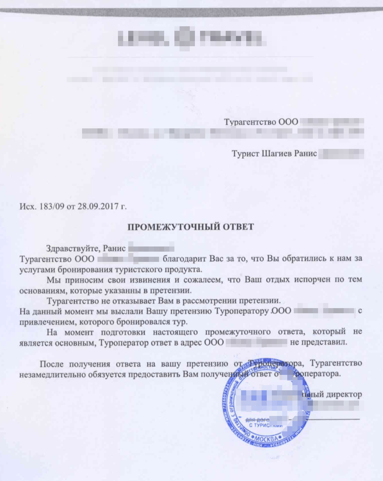 Турагент перенаправил претензию туроператору