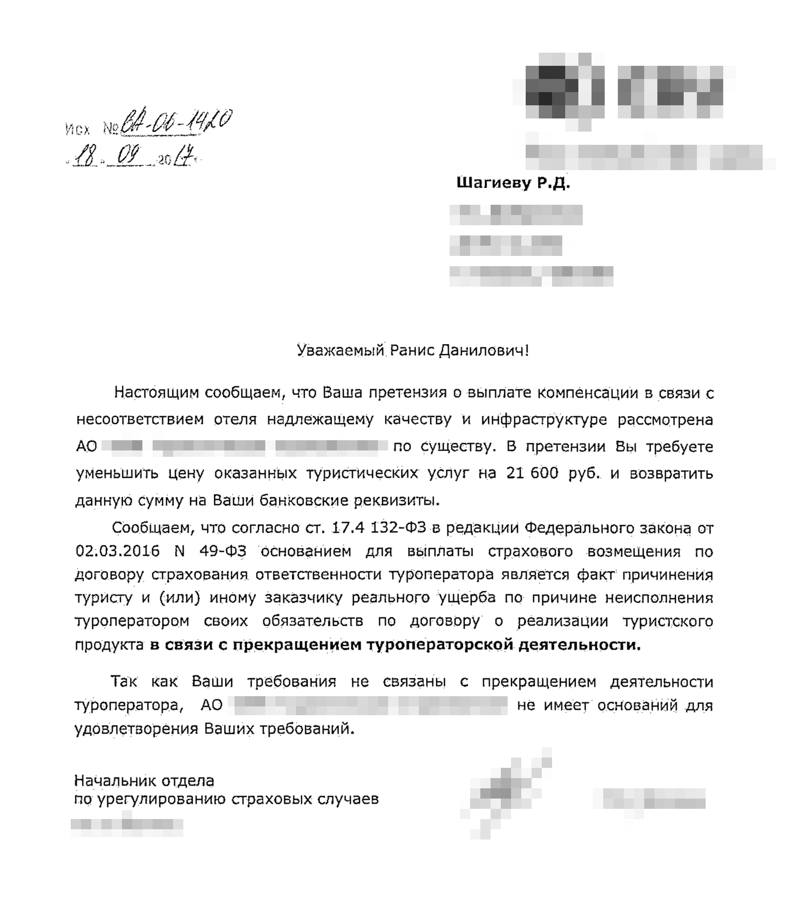 Страховщик не мог удовлетворить мои требования, так как туроператор продолжал работать на рынке туристских услуг