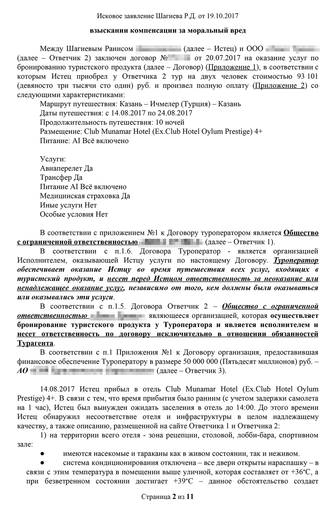 Мое исковое заявление с отметкой суда о принятии. Всего я просил взыскать в мою пользу 98 800 ₽