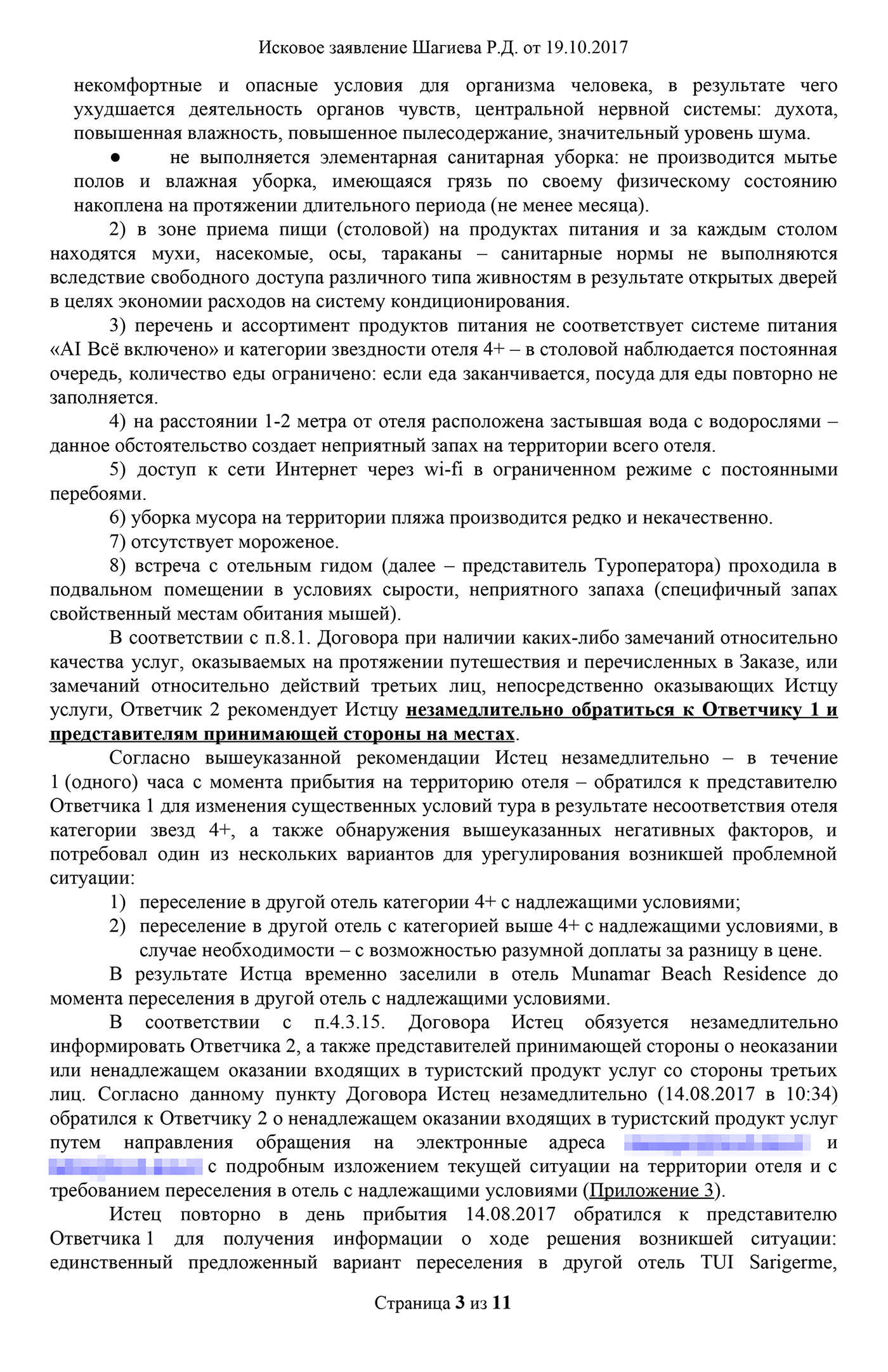 Мое исковое заявление с отметкой суда о принятии. Всего я просил взыскать в мою пользу 98 800 ₽