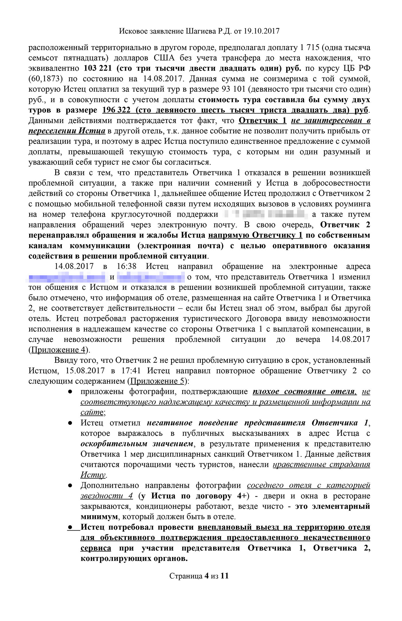 Мое исковое заявление с отметкой суда о принятии. Всего я просил взыскать в мою пользу 98 800 ₽