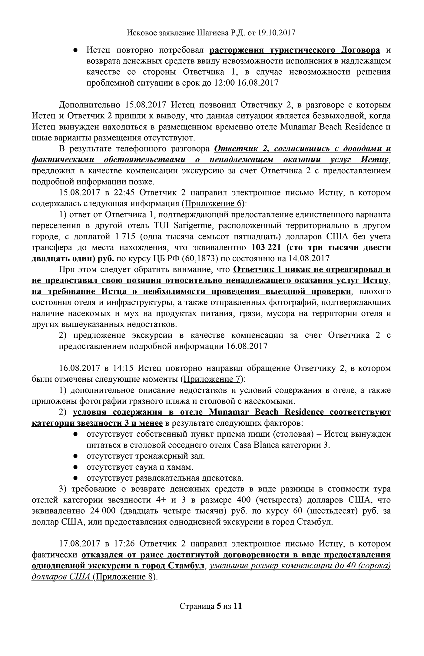 Мое исковое заявление с отметкой суда о принятии. Всего я просил взыскать в мою пользу 98 800 ₽