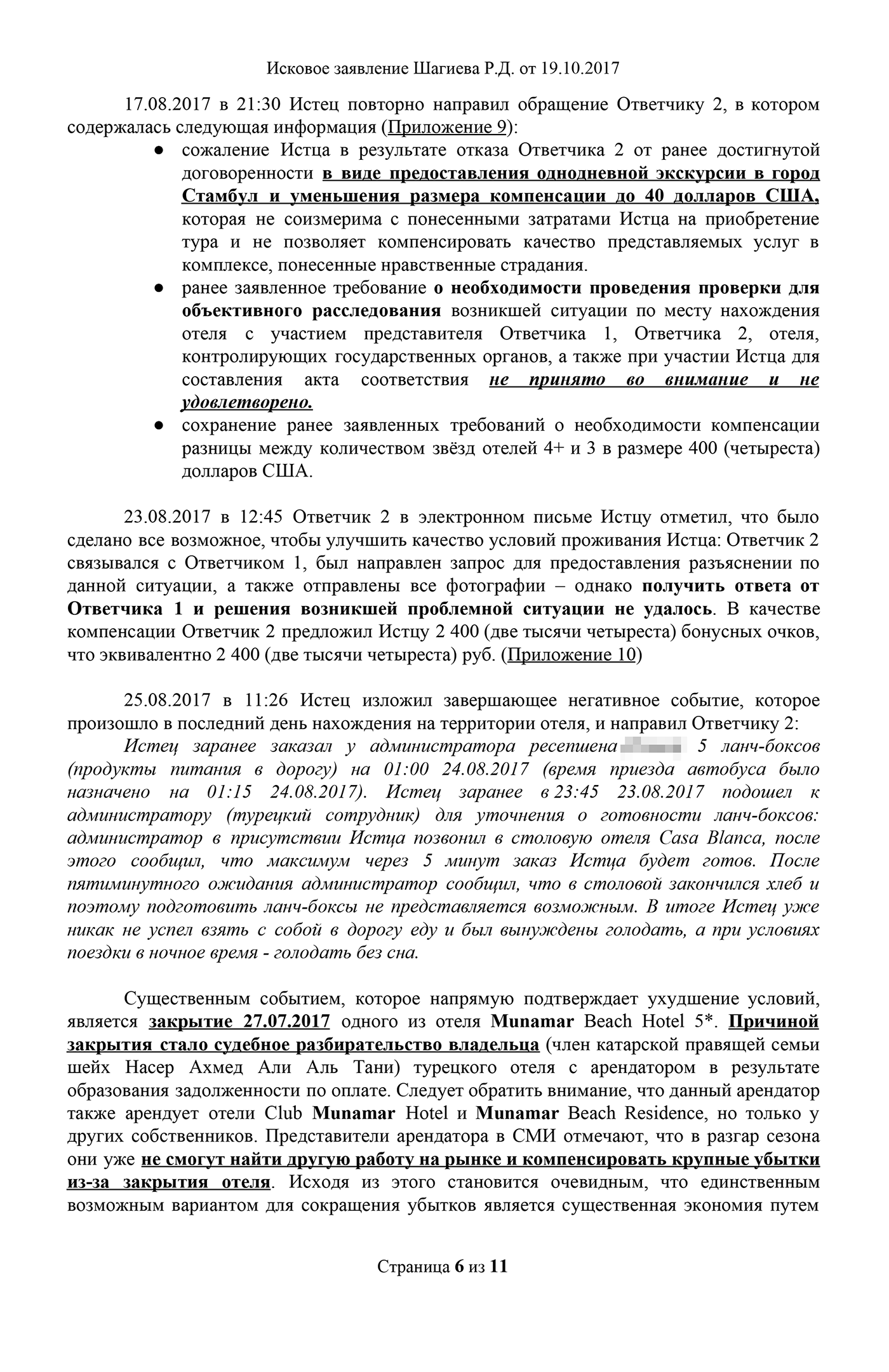 Мое исковое заявление с отметкой суда о принятии. Всего я просил взыскать в мою пользу 98 800 ₽