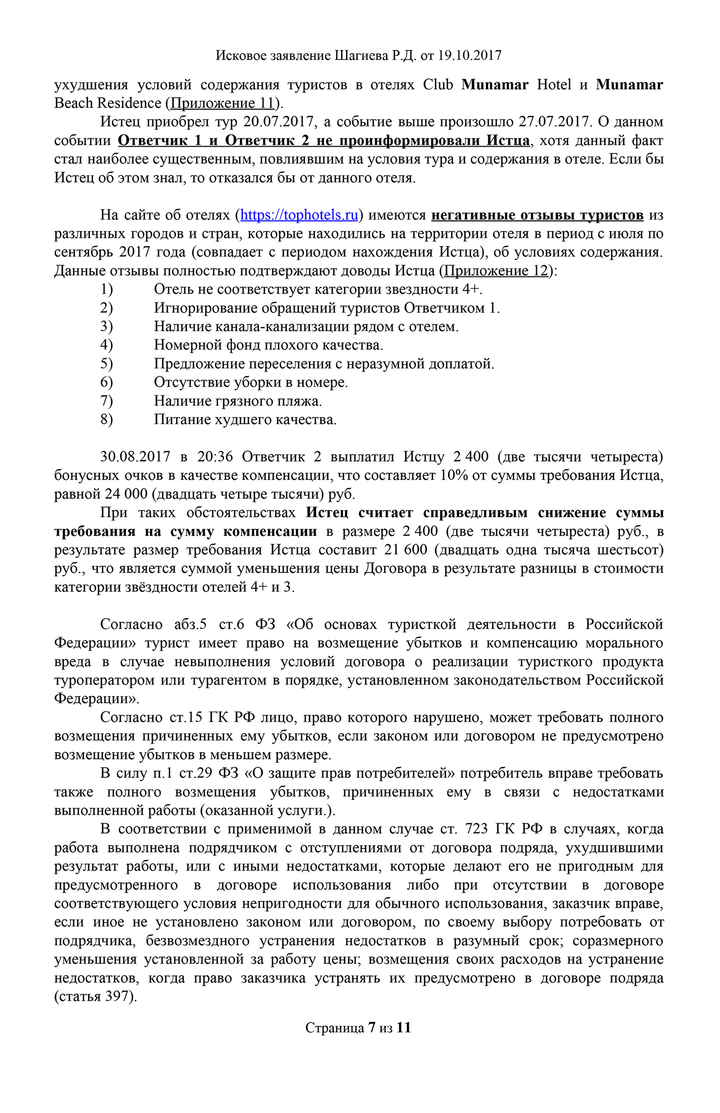 Мое исковое заявление с отметкой суда о принятии. Всего я просил взыскать в мою пользу 98 800 ₽