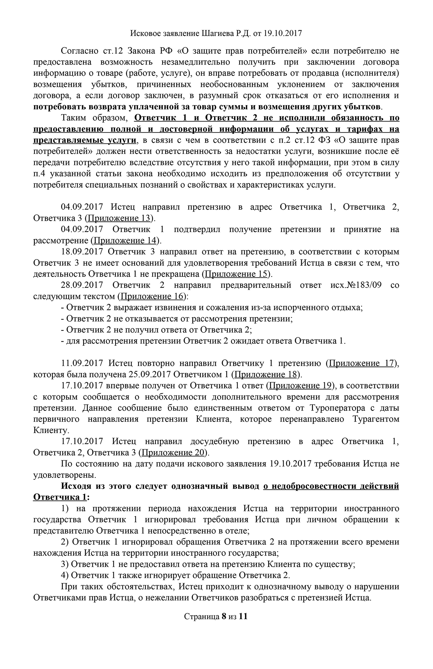 Мое исковое заявление с отметкой суда о принятии. Всего я просил взыскать в мою пользу 98 800 ₽