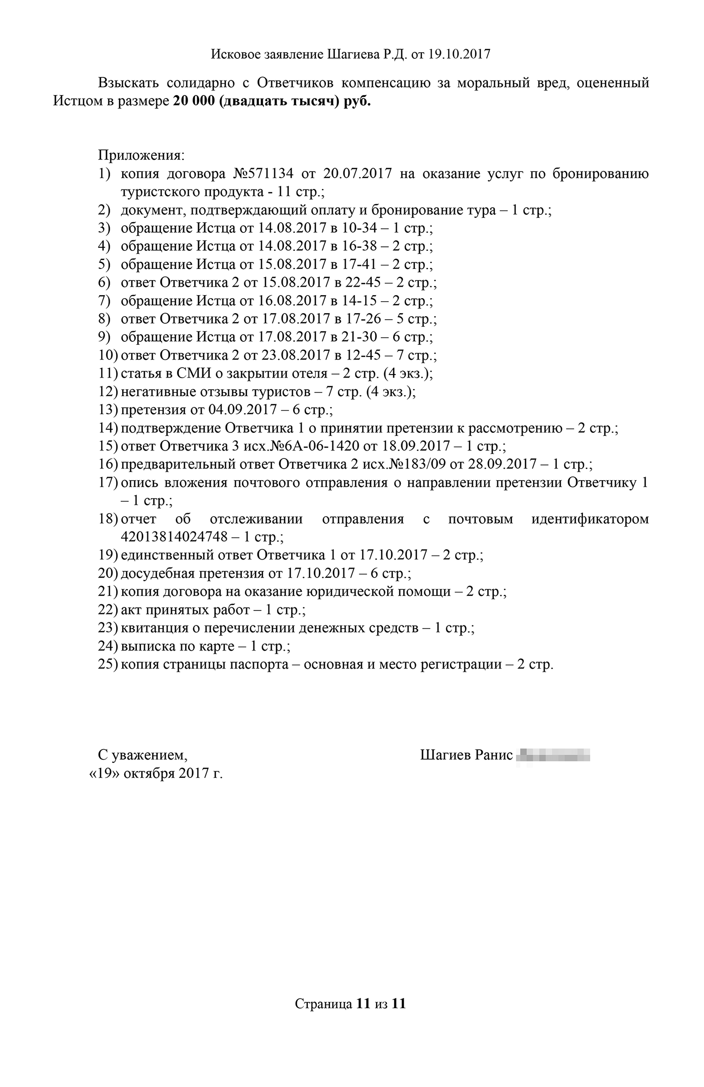 Мое исковое заявление с отметкой суда о принятии. Всего я просил взыскать в мою пользу 98 800 ₽