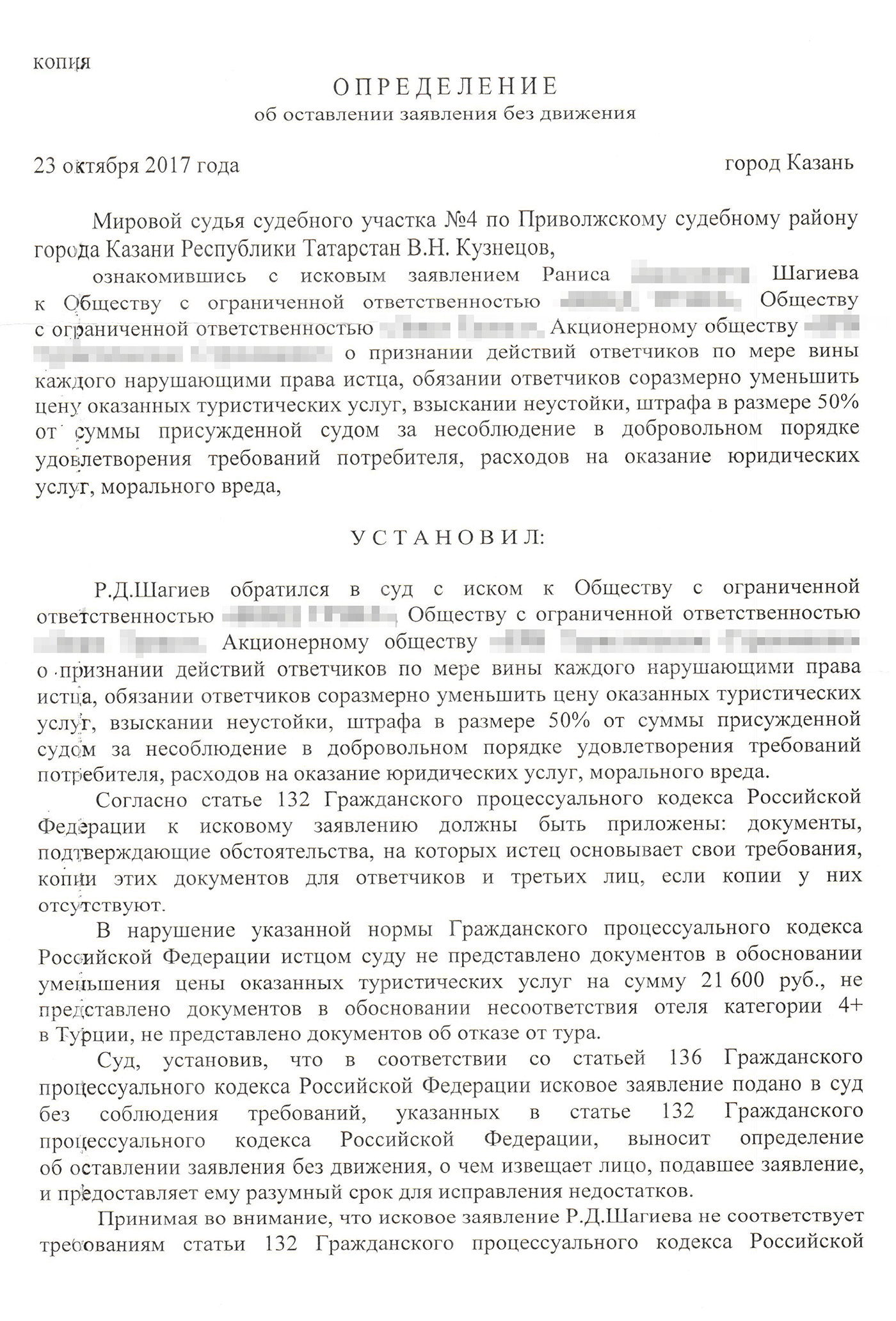 Ответ из суда: в первый раз мое исковое заявление оставили без движения