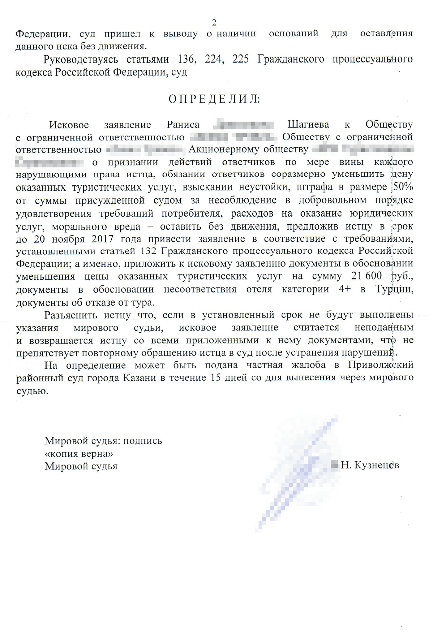 Ответ из суда: в первый раз мое исковое заявление оставили без движения